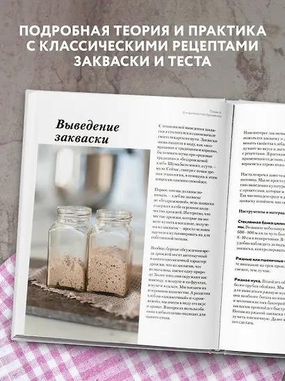 Хлеб в разрезе. Подробный курс по выпечке дрожжевого и заквасочного хлеба с нуля - фото 5