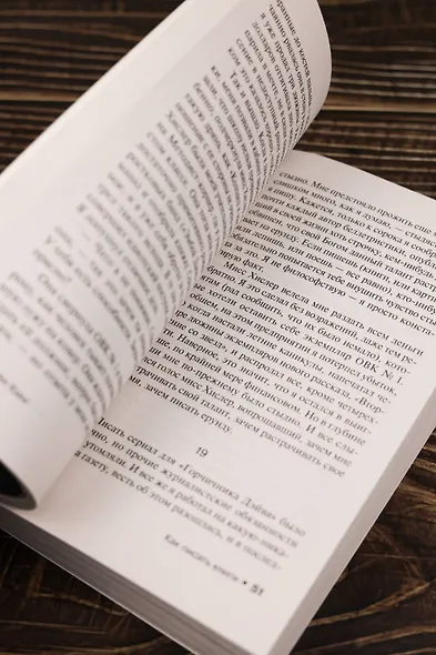 Как писать книги - фото 8