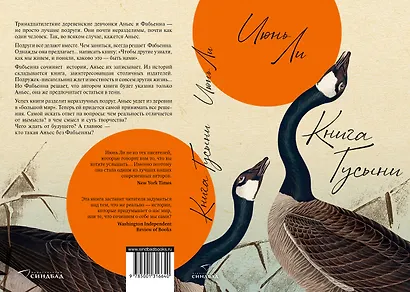Книга Гусыни - фото 9