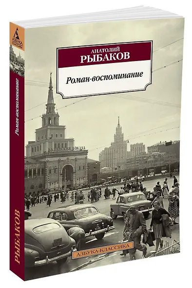 Роман-воспоминание - фото 2