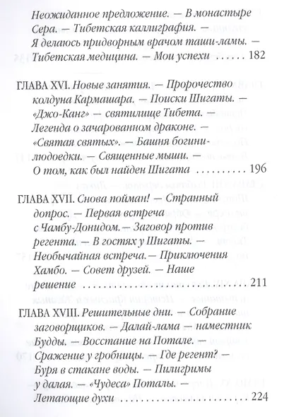 Таинственный город - фото 6