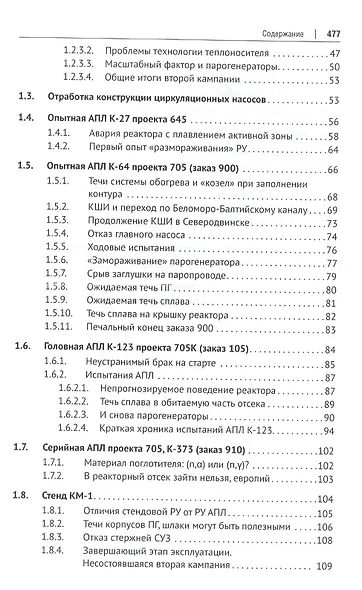 Свинцово-висмутовые реакторы: между прошлым и будущим, живая история. Полемика, интервью, воспоминания - фото 3