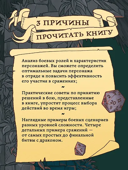 Dungeons & Dragons: Тактика боя для персонажей игроков - фото 6