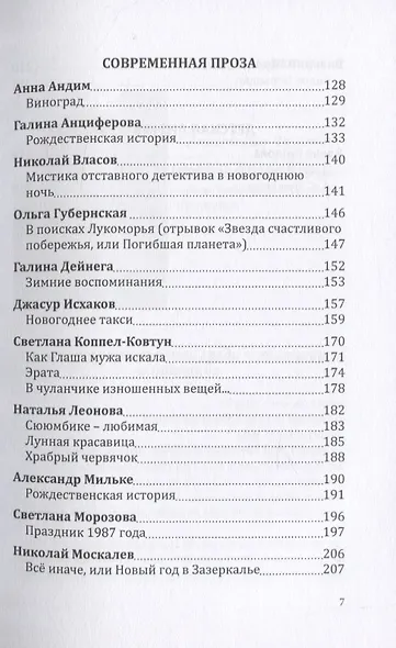 Альманах. Российский колокол. "Рождественская феерия" - фото 6
