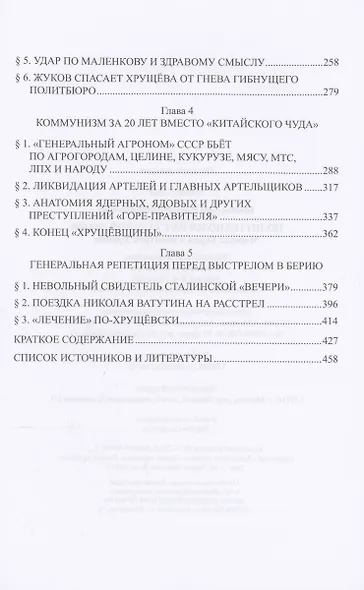 Политтехнология стальной эпохи. Маршал Берия и политрук Хрущев - фото 4