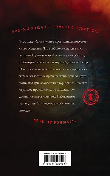 Проклятье горничных - фото 2