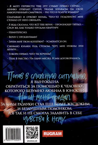 Охота на жену - фото 2