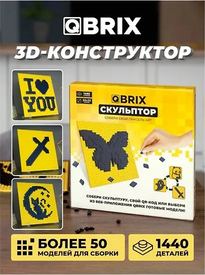 Конструктор скульптор "QBRIX" (фиолетовый) - фото 1