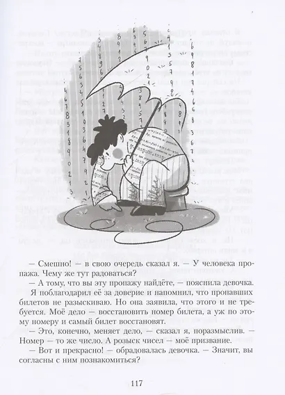 Комплект "Все математические приключения" (комплект из 4 книг) - фото 9