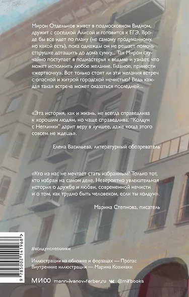 Колдун с Неглинки - фото 2