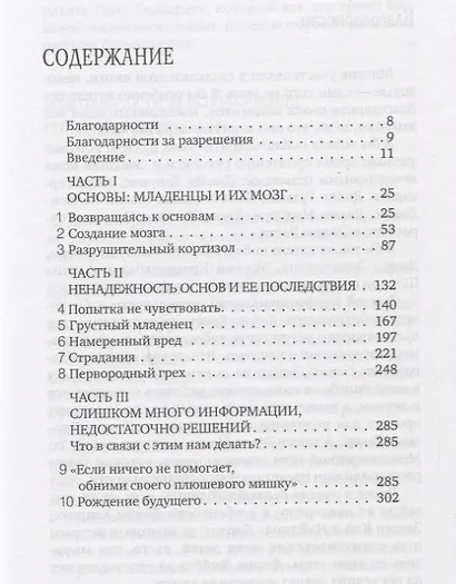 Как любовь формирует мозг ребенка. 2-е издание - фото 2