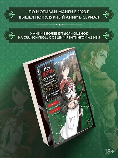 Моя дочь упорхнула из гнезда и вернулась авантюристом S-ранга. Том 1 (My Daughter Left the Nest and Returned an S-Rank Adventurer). Манга - фото 4