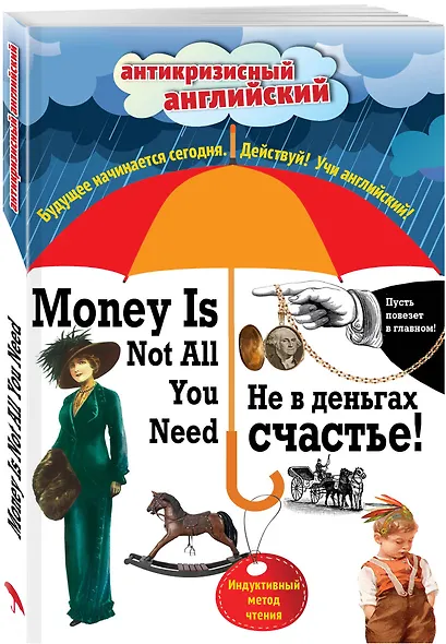 Не в деньгах счастье = Money Is Not All You Need: Индуктивный метод чтения. Джек Лондон, О. Генри, Марк Твен и др. - фото 3