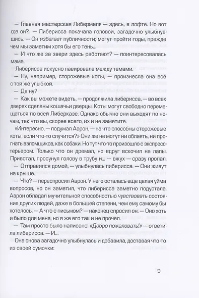 Власть Аарона - фото 6