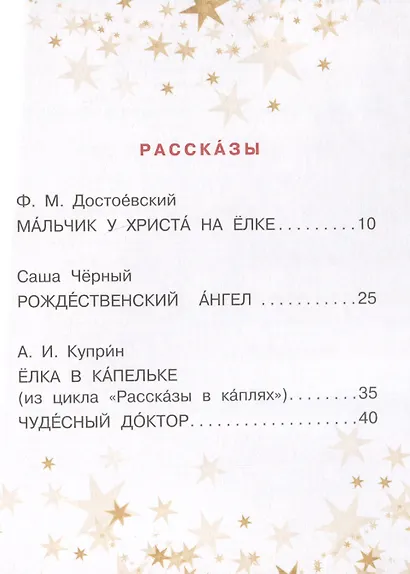 Рождественские рассказы и стихи - фото 9