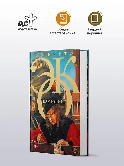 Баудолино - фото 3