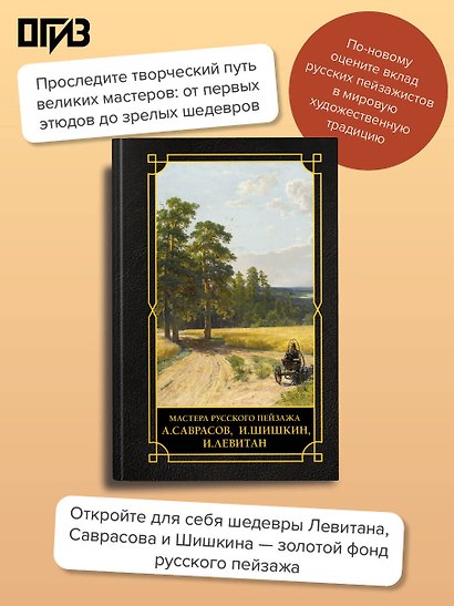 Мастера русского пейзажа., И.Шишкин, И.Левитан, А.Саврасов - фото 4