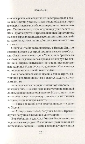 Клок-Данс - фото 5