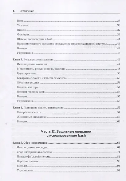 Bash и кибербезопасность: атака, защита и анализ из командной строки Linux - фото 6