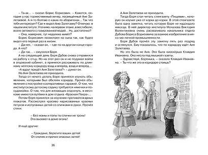 Тройка с минусом, или Происшествие в 5 "А" - фото 10