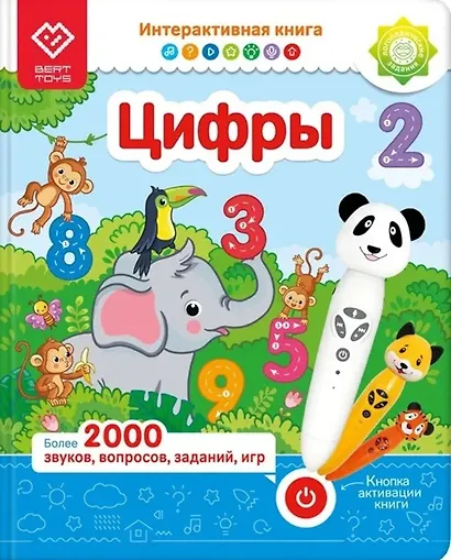Интерактивная книга Для "Панда Тичи/Тигренок Рыки/Cобака Буля" - Цифры Возраст: 2+ - фото 1