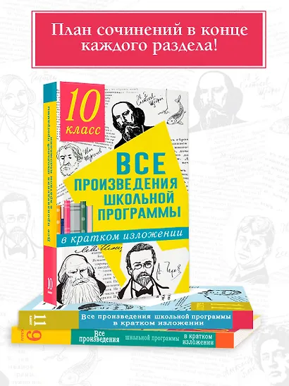 Все произведения школьной программы в кратком изложении: 10 класс - фото 5