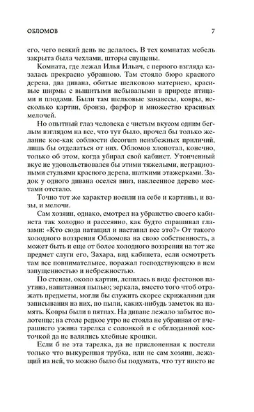 Обломов - фото 10