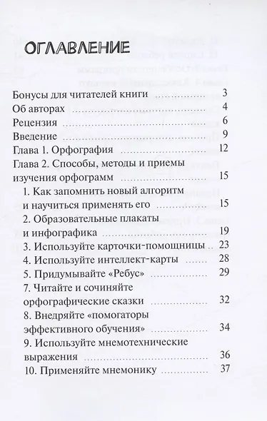 Грамотный ребенок. Как научить ребенка писать без ошибок - фото 2
