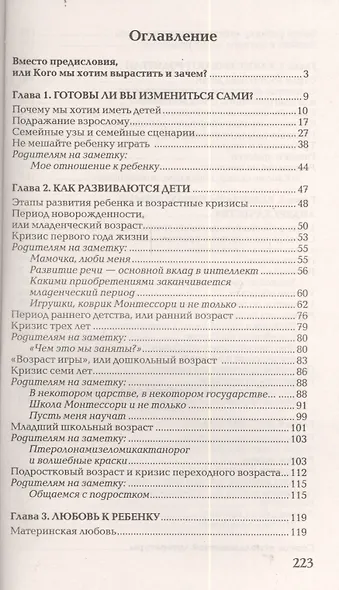 Ваш ребенок — лидер. Как правильно воспитать вашего ребенка - фото 2