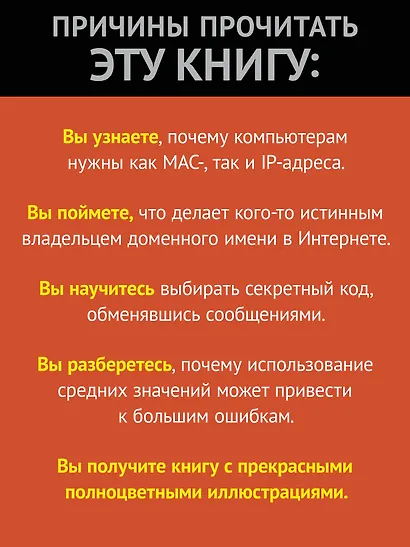 Теоретический минимум по Computer Science. Сети, криптография и data science - фото 6