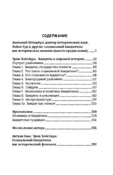 Бандиты в мировой истории - фото 2