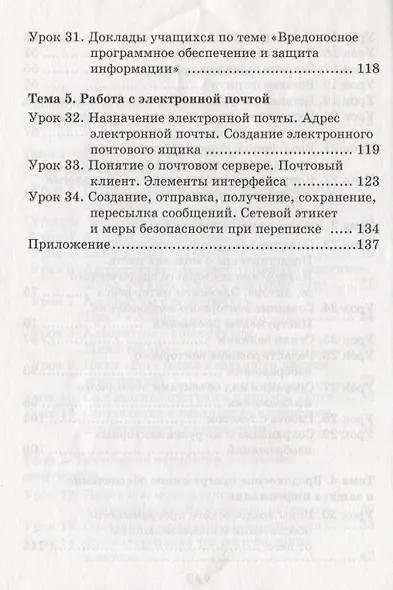 Информатика. 8 класс. Рабочая тетрадь - фото 4