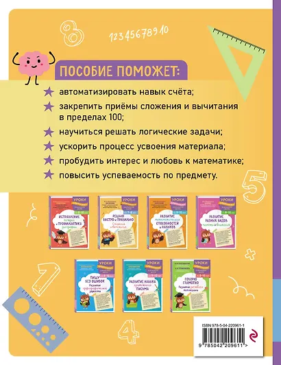 Решаю быстро и правильно. Сложение и вычитание: для детей 7-8 лет - фото 2