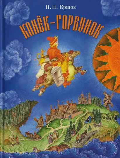 Конёк-горбунок - фото 1