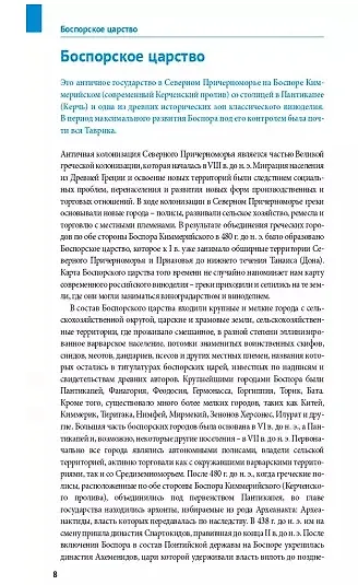 Винные дороги Боспорского царства. Краснодарский край, Крым, Севастополь, Ростовская область. 19 маршрутов, 14 карт (+ флип-карта) - фото 2
