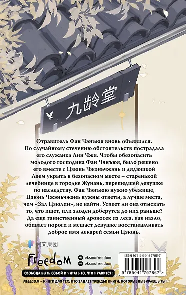 Комплект «Цзюнь Цзюлин: Цзюнь Цзюлин+Ловушка госпожи Линь+Целительница Цзюнь» (комплект из 3 книг) - фото 2