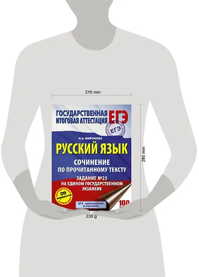 ЕГЭ. Русский язык. Сочинение по прочитанному тексту. Задание № 25 на едином государственном экзамене - фото 3