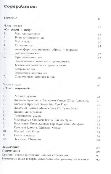 Дар поднебесной империи - фото 2