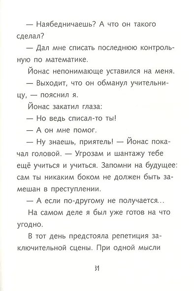 Твой выход, Бен! - фото 6