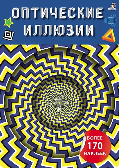 Оптические иллюзии с наклейками - фото 1
