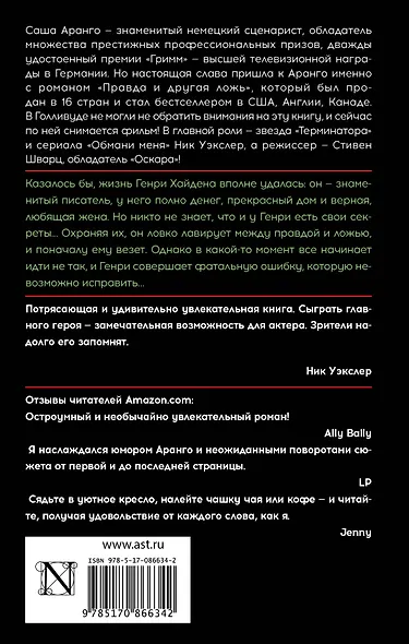 Правда и другая ложь - фото 2