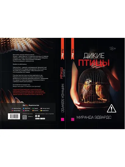 Дикие птицы - фото 2