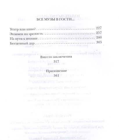 Летят за днями дни - фото 3