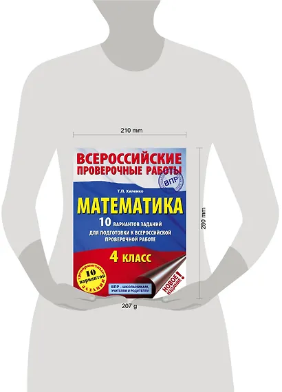 Математика. 10 вариантов заданий для подготовки к всероссийской проверочной работе. 4 класс - фото 3