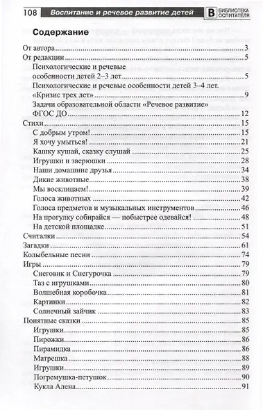 Воспитание и речевое развитие детей 2–4 лет. Мягкая адаптация в детском саду - фото 3