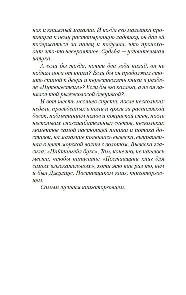 Как найти любовь в книжном магазине - фото 15