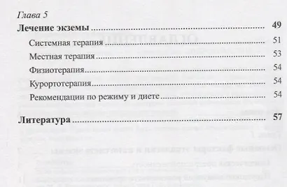 Экзема Этиология патогенез клиника диагностика и лечение - фото 3