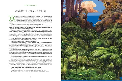 Мифы мира - фото 6