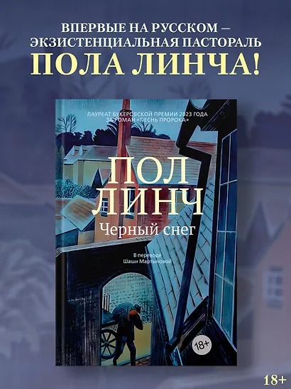 Черный снег - фото 4