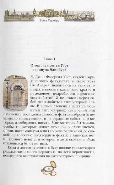 Тайна Клумбера - фото 2